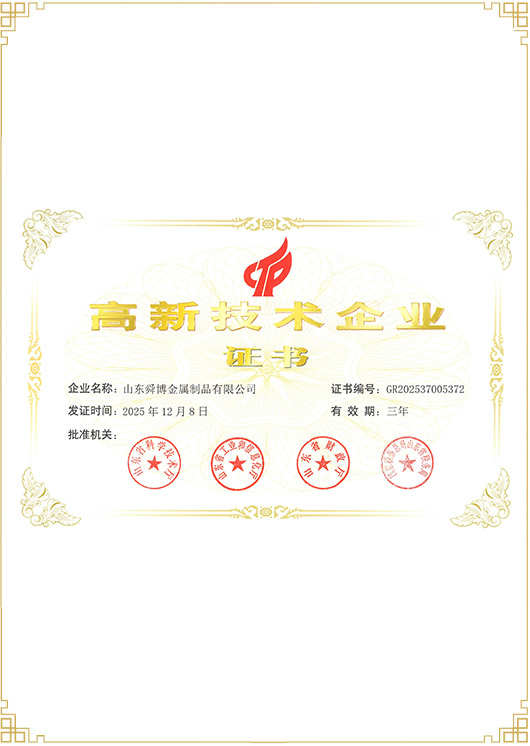 高新技術企業